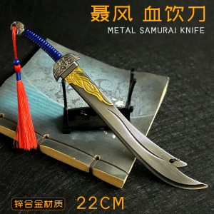雪饮刀模型
