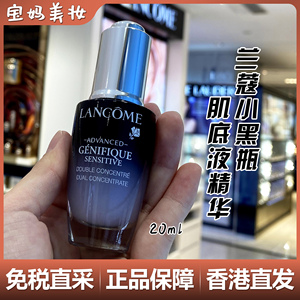 lancome/兰蔻小黑瓶肌底精华液收缩毛孔紧致修护面部精华20ml