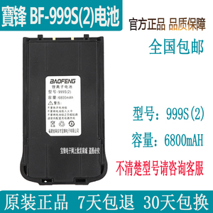 宝锋BF-999S（2）宝峰对讲户外机电池锂 BF-999S二代专业版 正品