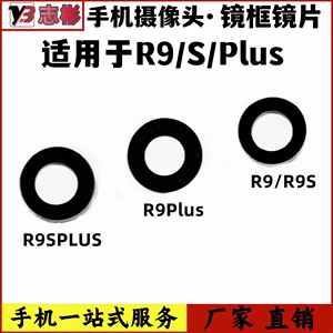 适用OPPO R9 R9plus R9S R9SK R9splus摄像头镜面镜片镜头盖镜框