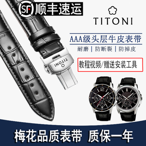 梅花手表带代用原装款真牛皮男女Titoni宇宙空霸787星空大师系列