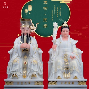 玉帝王母神像道教保平安家用供奉摆件汉白玉王母娘娘玉皇大帝佛像
