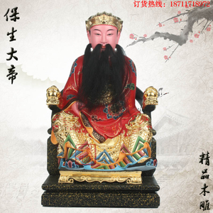 保生大帝 吴真人 大道公 精品手工香樟木雕 16寸保生大帝神像摆件