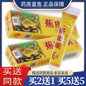 认准正品凤凰翎蕉皮素乳膏水果清香味皮肤抑菌止痒蕉皮素软膏刮码