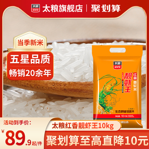 太粮 红香靓虾王10kg/15kg长粒香软米南方油粘大米20斤籼米新米