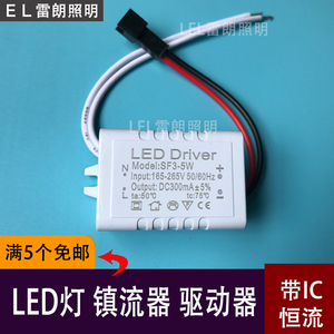 包邮LED镇流器driver变压器天花灯筒灯射灯驱动器1W3W隔离恒流2