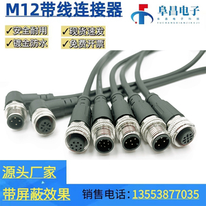 M12连接器防水连接航空插头4芯5芯8芯12芯传感器公母头注塑连接线