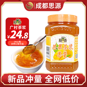 广村蜂蜜柚子茶浆果酱1kg 冲饮果茶浆草莓柚子柠檬奶茶店商用配料