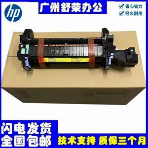 惠普HP3525定影组件 HP M551 3530 4525 4025 651加热组件 热凝器