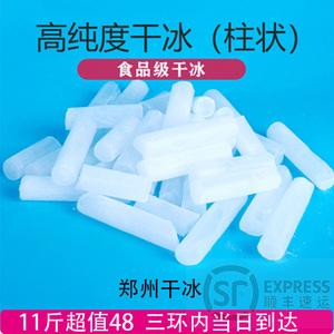 河南郑州干冰可食用烟雾颗粒火锅酒店餐饮食品级舞台创意干冰块状