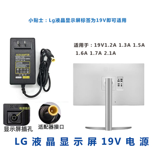 LG液晶显示器电源线19V1.2A 1.3A 1.5A 1.6A 1.7A 2.1A电源适配器