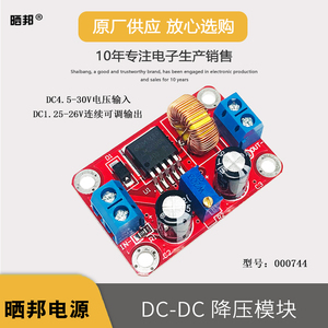 DC-DC降压开关电源模块LM2596S-ADJ 带接线端子4.5-30V转1.25-26V
