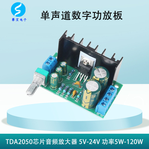 TDA2050功放板音频放大器模块单声道功率5W-120WDC直流5V12V-24V