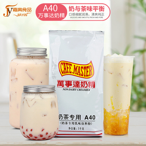 广村万事达奶精1kg A40奶精粉/植脂末 奶茶店专用原料批发