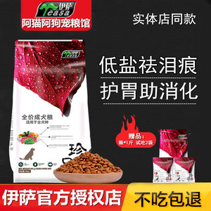 伊萨狗粮珍品泰迪小型犬通用型博美比熊法斗大型犬成犬粮20kg40斤