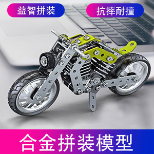 拼装玩具模型组装成人儿童男孩摩托车中性积木益智力金属手工礼物