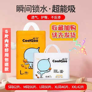 酷儿宝纸尿裤