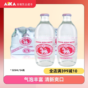 胜狮SINGHA泰国原装进口苏打水气泡水弱碱性水玻璃瓶325ml*24瓶装