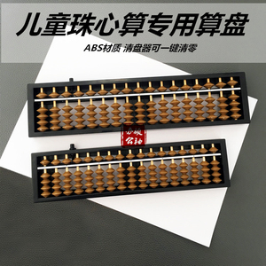 老师推荐:金子塔17档5珠儿童珠心算盘17位小学生用算盘一键归零