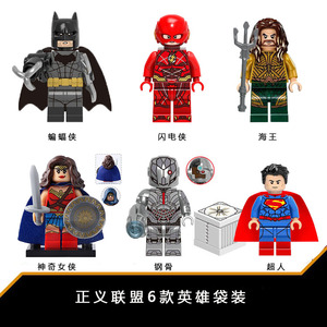 超级英雄正义联盟超人蝙蝠侠黑暗骑士小人仔积木拼装玩具6-12岁