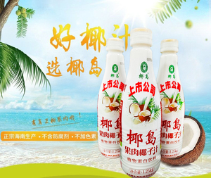 【椰岛椰汁】椰岛椰汁品牌,价格 阿里巴巴