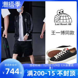 包顺丰 王一博同款鞋子last resort ab滑板鞋lastresortab帆布鞋