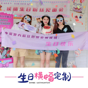 生日快乐布置条幅横幅彩色高档网红定制派对聚会定做闺蜜气氛