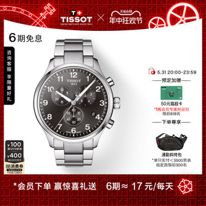 Tissot天梭官方正品速驰系列大表盘石英钢带手表男表