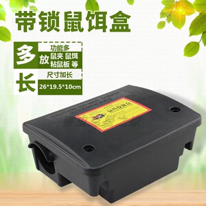 畜牧带锁毒饵站 毒饵盒 老鼠盒 灭鼠灵老鼠yao颗粒强力老鼠屋包邮