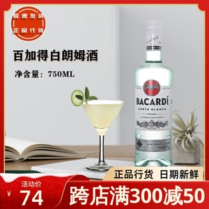 Bacardi百加得白朗姆酒750ml莫吉托鸡尾酒基酒进口洋酒烘焙用40度