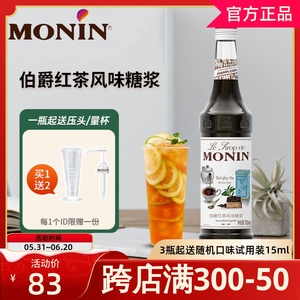 MONIN莫林伯爵红茶风味糖浆700ml调鸡尾酒咖啡果汁浆饮料奶茶专用