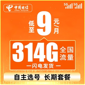中国电信流量卡纯流量上网卡无线不限5g全国通用手机卡电话卡阳光