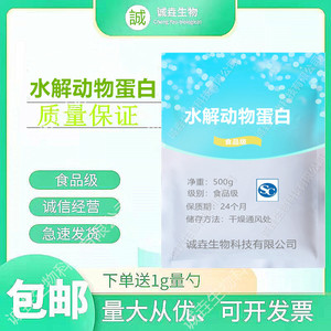 食品级水解动物蛋白粉食品级 酶解胶原蛋白hap增加氨基酸调味品