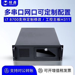 4u工控机酷睿工业自动化视觉电脑Win7/XP/linux主机组装机多串口
