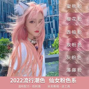 粉色染发剂2022显白流行色樱花蜜桃西柚薄藤粉染发膏自己染非永久