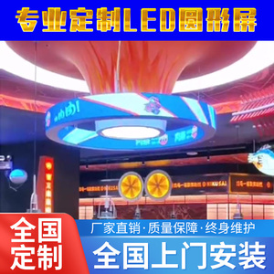 LED圆形显示屏软屏全彩圆柱柔性弧形曲面圆环P2.5P3P4双面电子屏