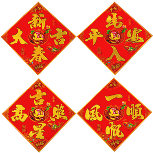 春节四字方斗满金铜版纸四字门芯门贴门神斗方2022虎年画门画春联