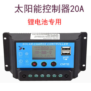 太阳能控制器20a 12.6v锂电池专用 带温度补偿 可显示电压电流