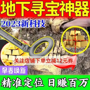【2023黑科技】地下寻宝神器金属探测仪器高精度小型黄金探宝仪器