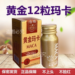 【美国辉腾黄金玛卡正品12粒】美国辉腾黄金玛卡正品12粒品牌,价格