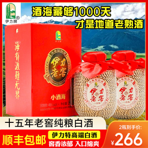 (小酒海)新疆特产伊力特高端白酒伊力老窖浓香型46度250ml整件8瓶