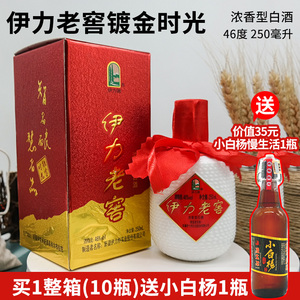 新疆伊犁伊力小老窖镀金时光46度250毫升浓香型整箱10瓶 白酒包邮