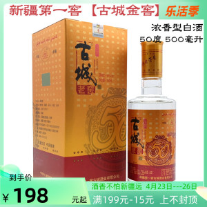 新疆奇台第一窖古城金窖50度500毫升浓香型整箱6瓶白酒纯粮食包邮