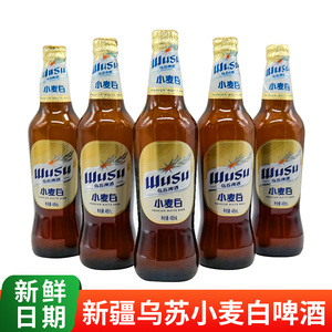 002人付款淘宝新疆原厂乌苏啤酒小麦白啤酒465ml*12瓶装网红夺命大