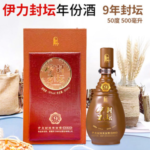 新疆伊犁伊力封坛9年年份酒50度500ml浓香型白酒整箱6瓶包邮 纯粮