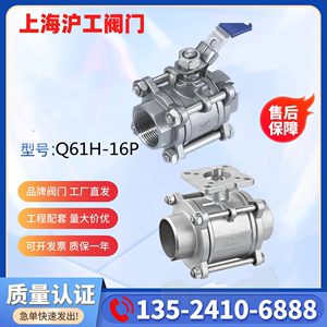 上海沪工阀门/良工精工Q61F-16P/3P丝口不锈钢碳钢螺纹三片式球阀