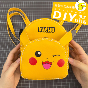 diy皮卡丘手工编织包包自制材料包儿童生日礼物卡通可爱双肩背包