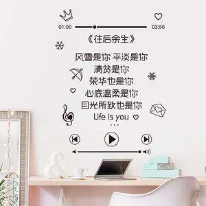 往后余生全都是你墙贴网红ins风情侣房间卧室布置背景墙装饰贴画