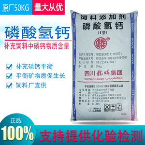 磷酸氢钙畜禽养殖猪牛羊鸡鸭饲料添加剂营养强化剂抗氧化增效粉剂
