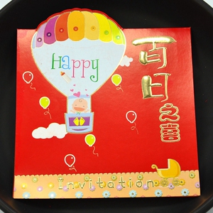 宝宝生日请柬 百日满月周岁贺卡 小孩子个性创意请帖 喜帖 邀请函